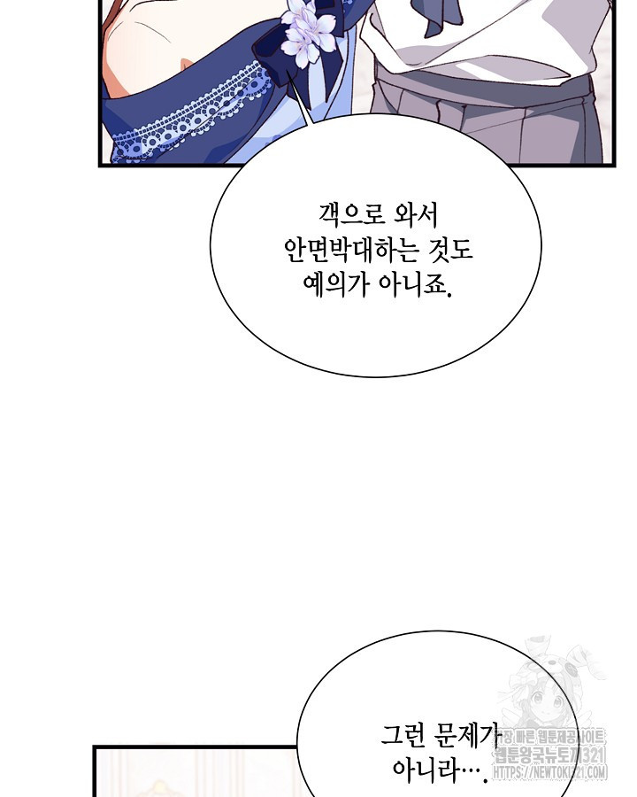 더는 못본척 하지 않기로 했다 114화 8