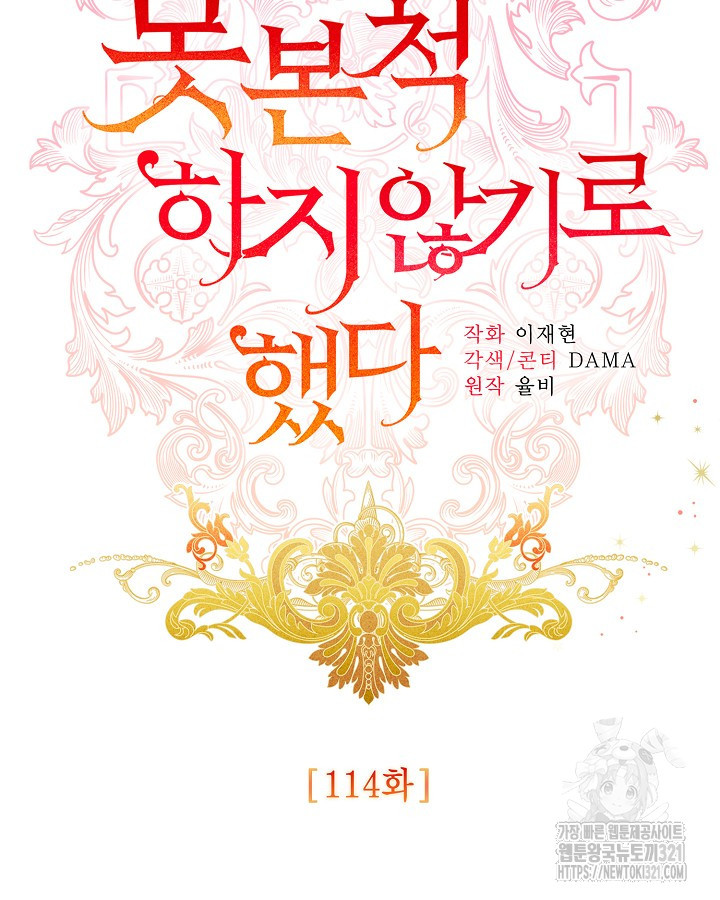 더는 못본척 하지 않기로 했다 114화 14