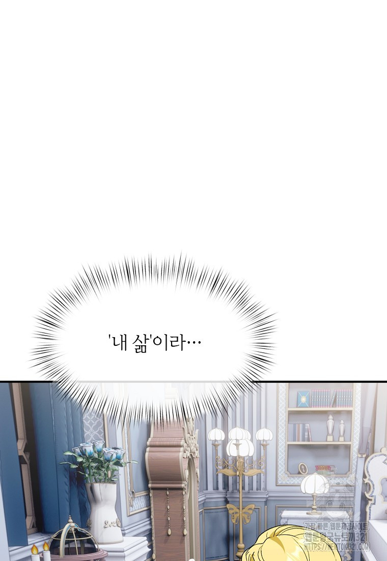 흑막을 치료하고 도망쳐버렸다 66화 3