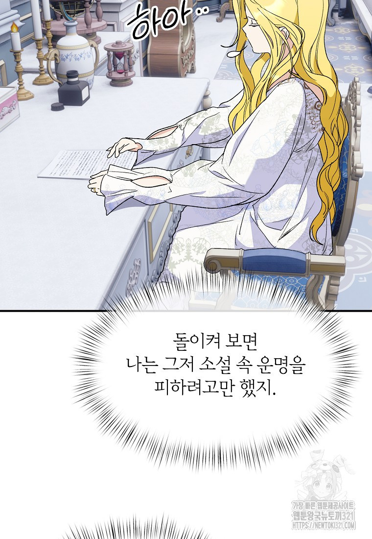 흑막을 치료하고 도망쳐버렸다 66화 4