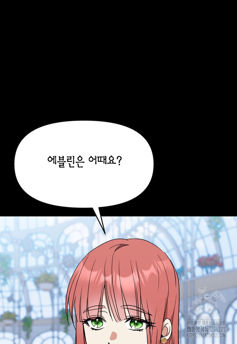 흑막을 치료하고 도망쳐버렸다 66화 7