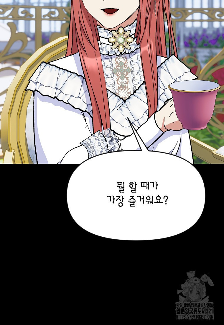 흑막을 치료하고 도망쳐버렸다 66화 8