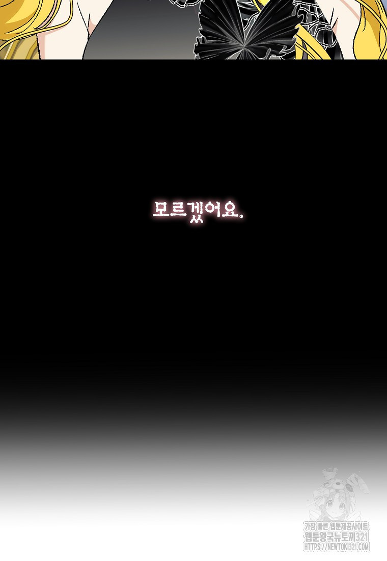 흑막을 치료하고 도망쳐버렸다 66화 10