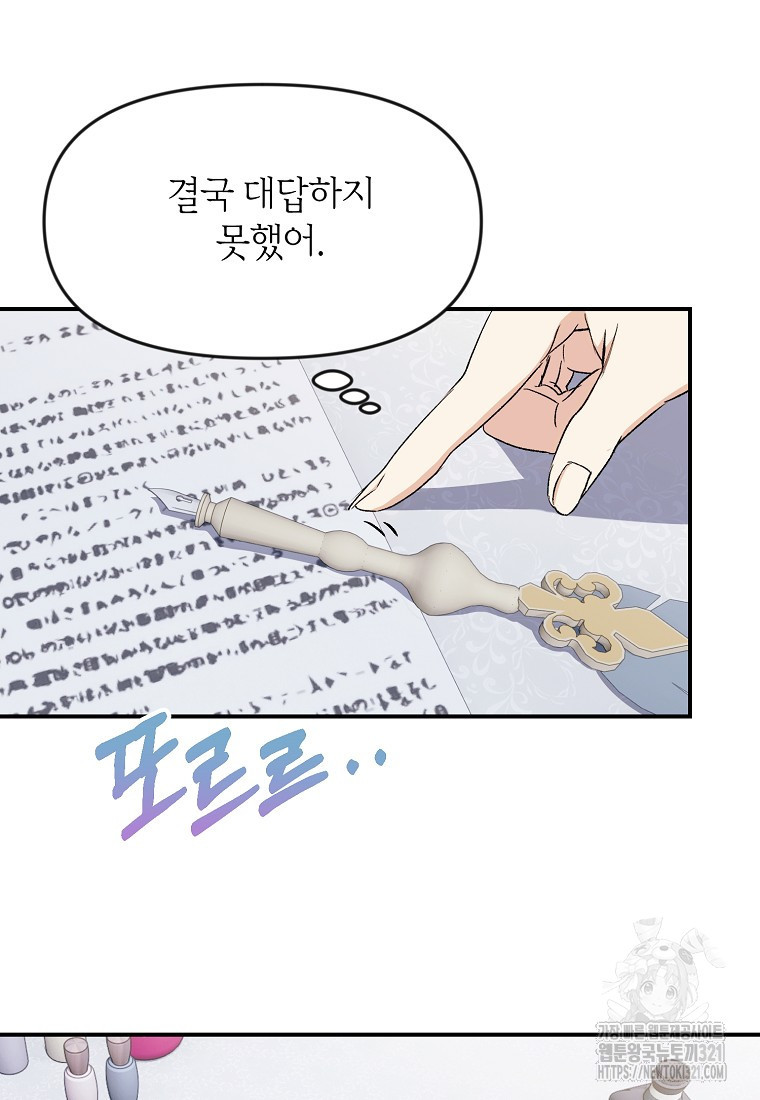 흑막을 치료하고 도망쳐버렸다 66화 11