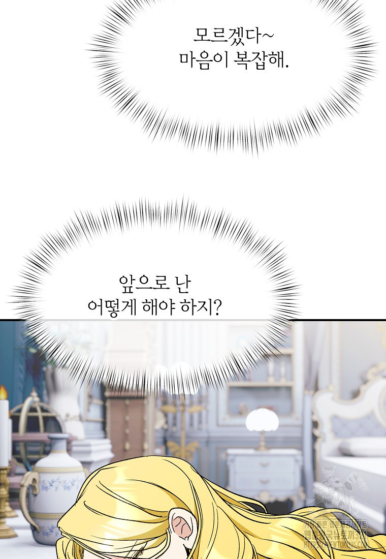 흑막을 치료하고 도망쳐버렸다 66화 14