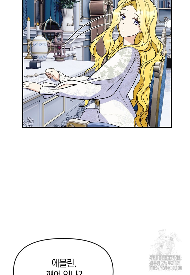 흑막을 치료하고 도망쳐버렸다 66화 18