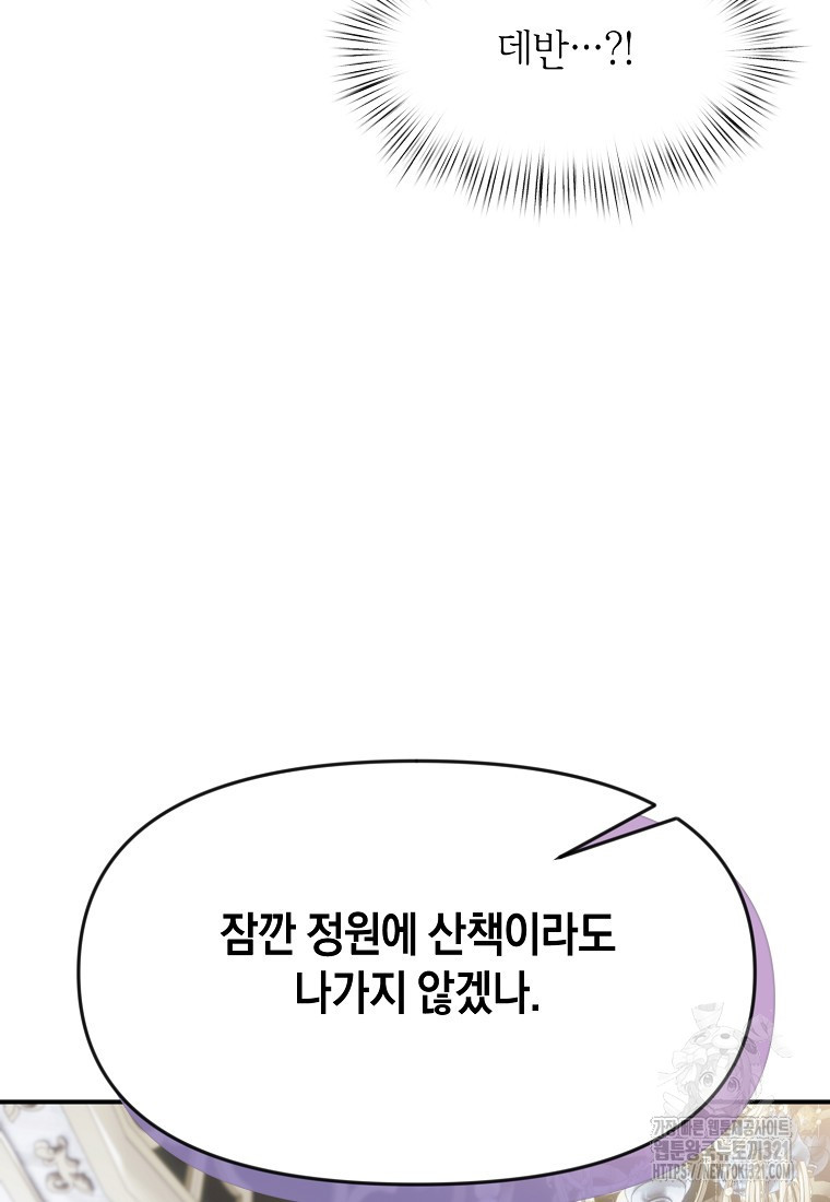 흑막을 치료하고 도망쳐버렸다 66화 20