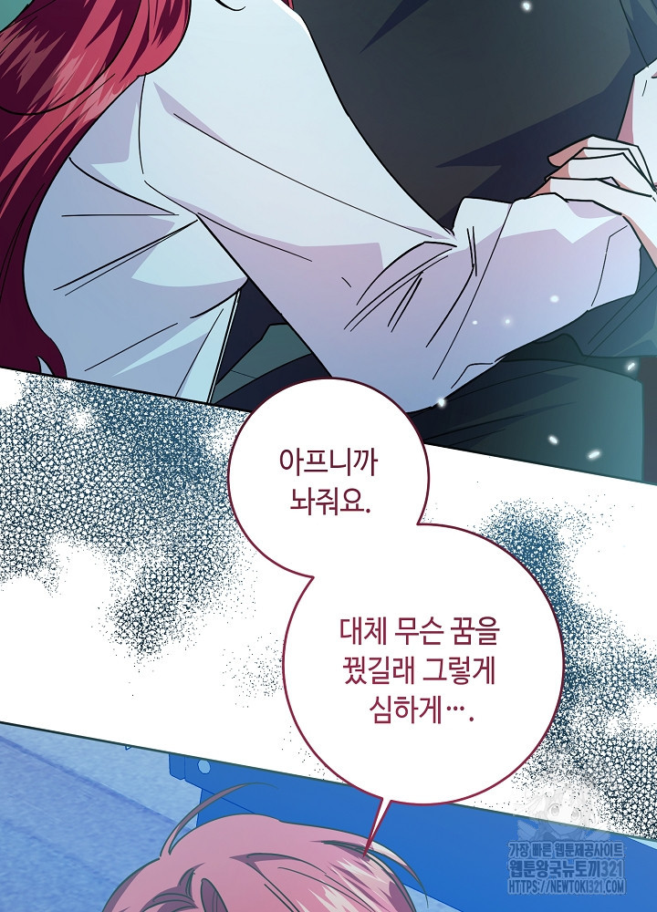 자격 미달 황후라 죄송합니다 41화 3