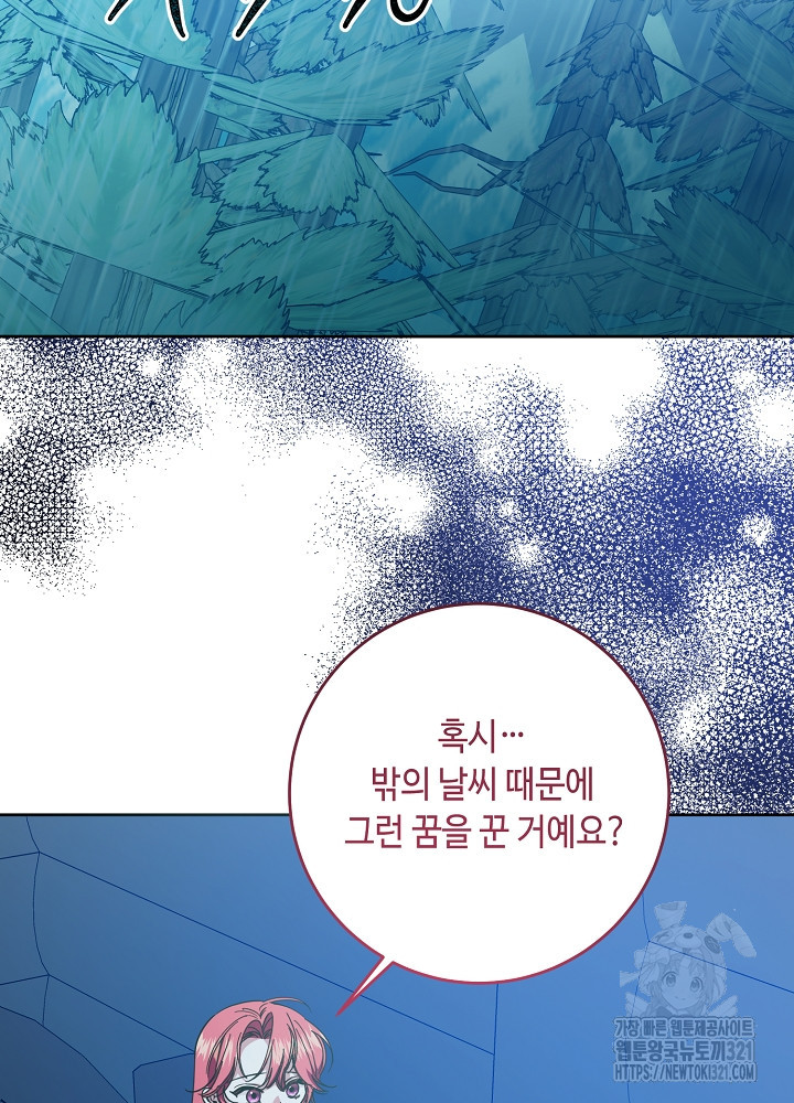 자격 미달 황후라 죄송합니다 41화 8