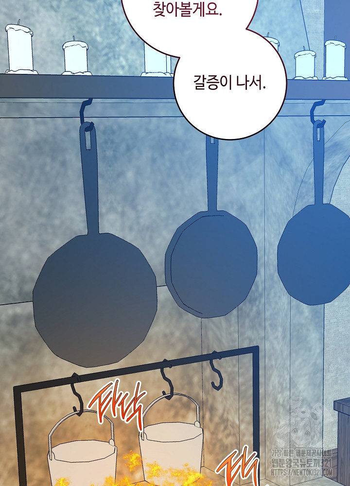 자격 미달 황후라 죄송합니다 41화 14