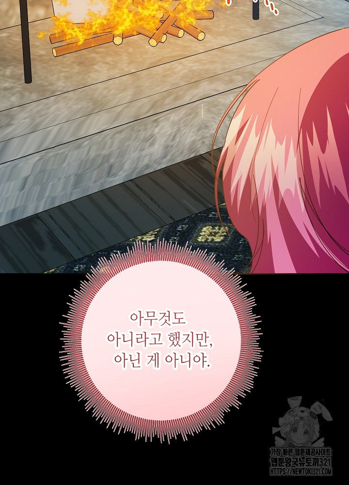 자격 미달 황후라 죄송합니다 41화 15