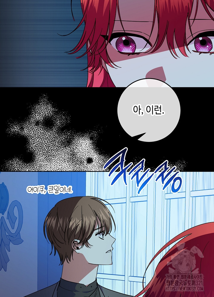 자격 미달 황후라 죄송합니다 41화 18
