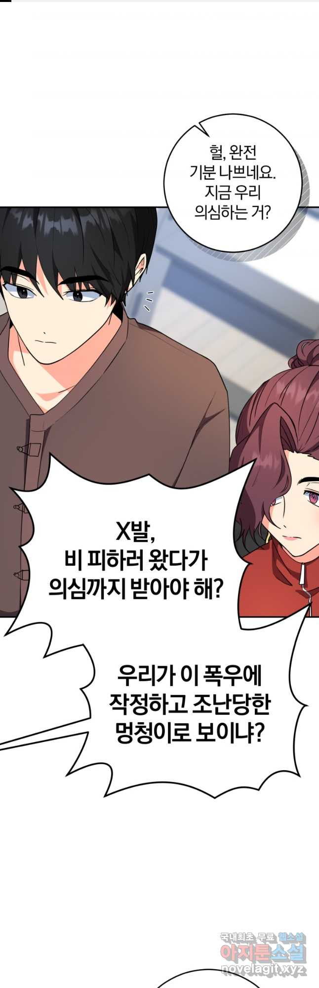 주인공의 여동생이다 66화 1