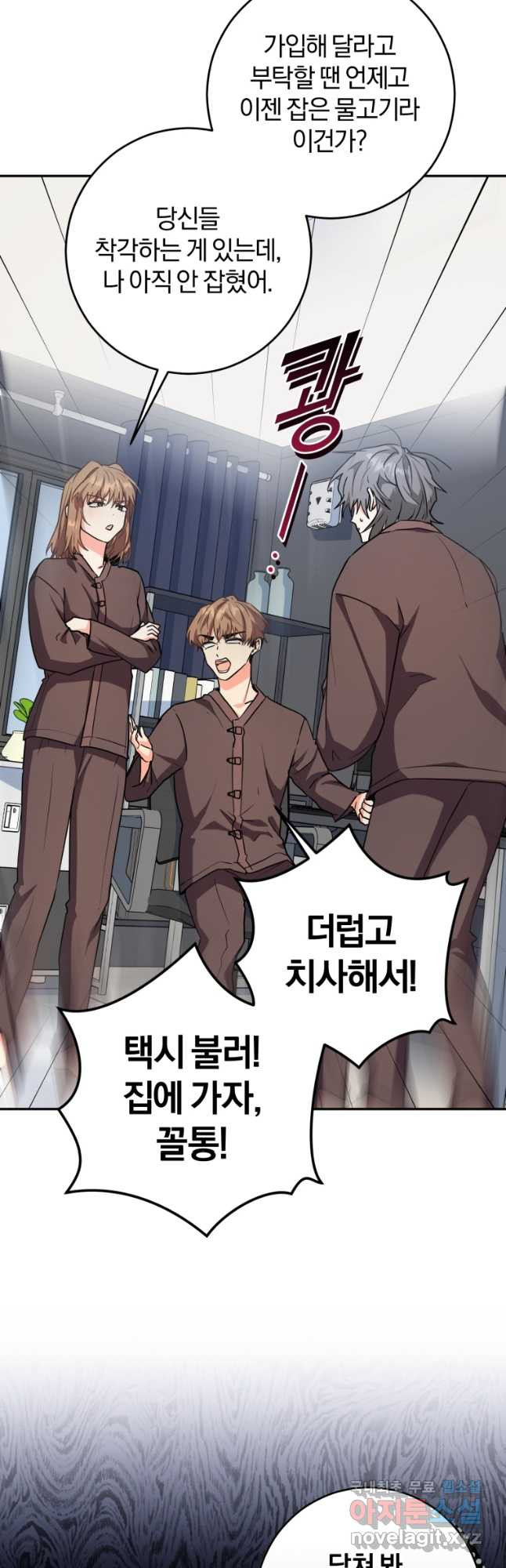 주인공의 여동생이다 66화 2