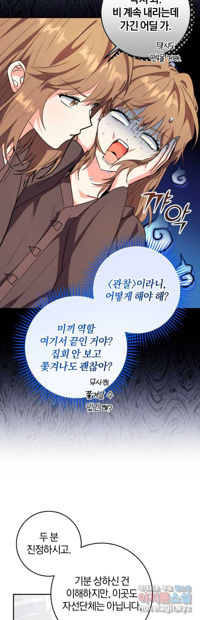주인공의 여동생이다 66화 3