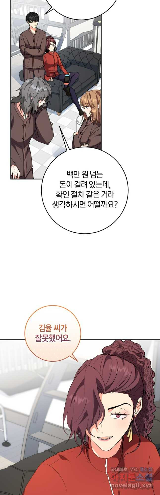 주인공의 여동생이다 66화 4