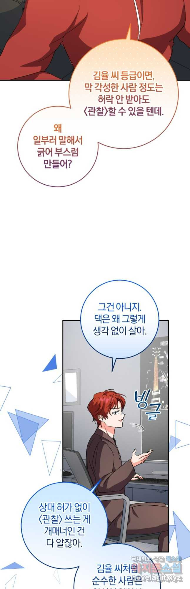 주인공의 여동생이다 66화 5