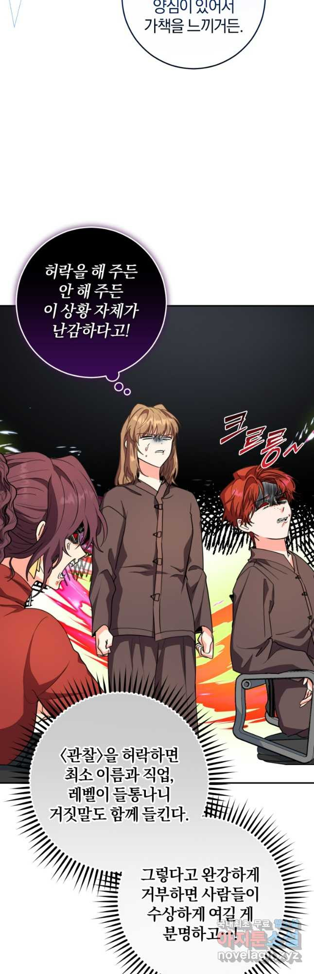 주인공의 여동생이다 66화 6