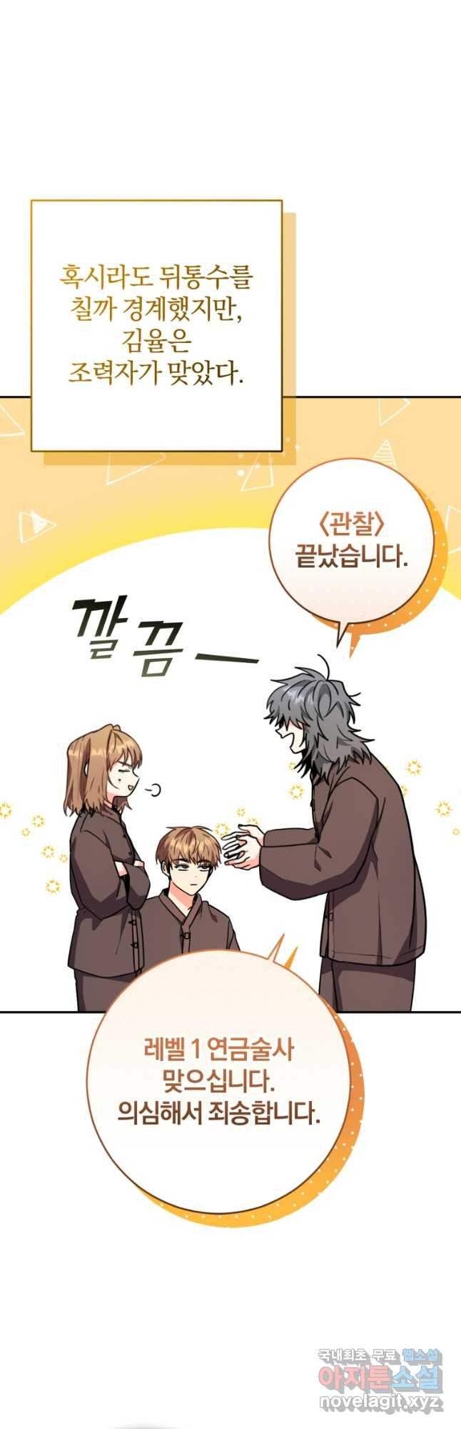 주인공의 여동생이다 66화 13