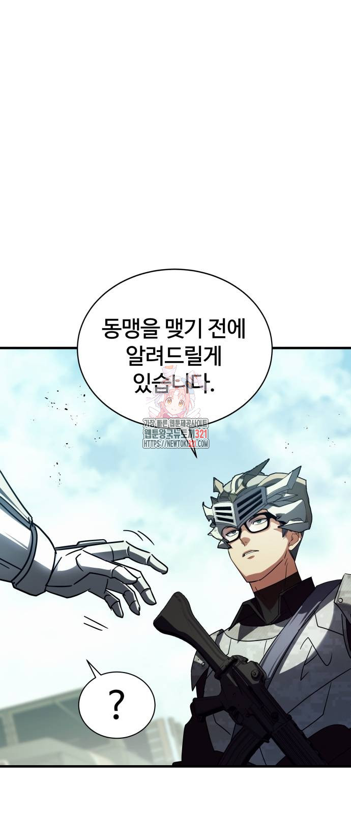 신은 주사위 놀이를 하는가? 26화 1