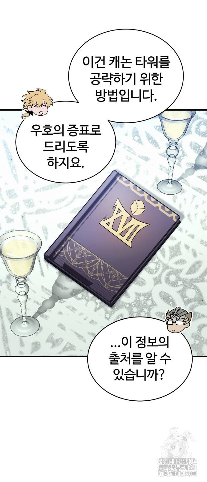 신은 주사위 놀이를 하는가? 26화 10