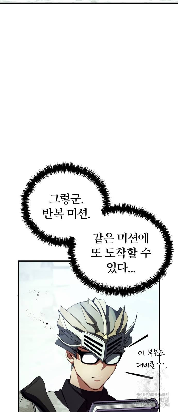 신은 주사위 놀이를 하는가? 26화 12