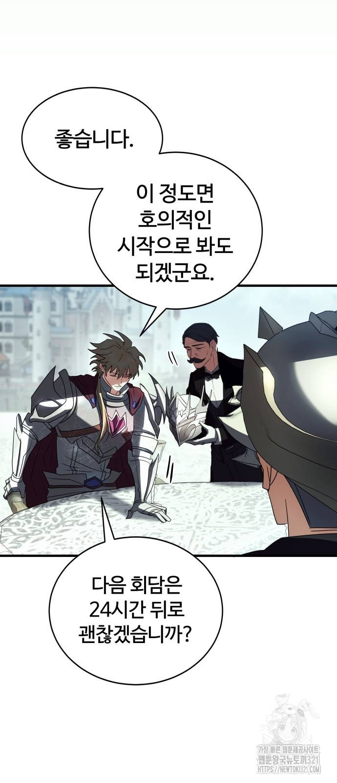 신은 주사위 놀이를 하는가? 26화 17