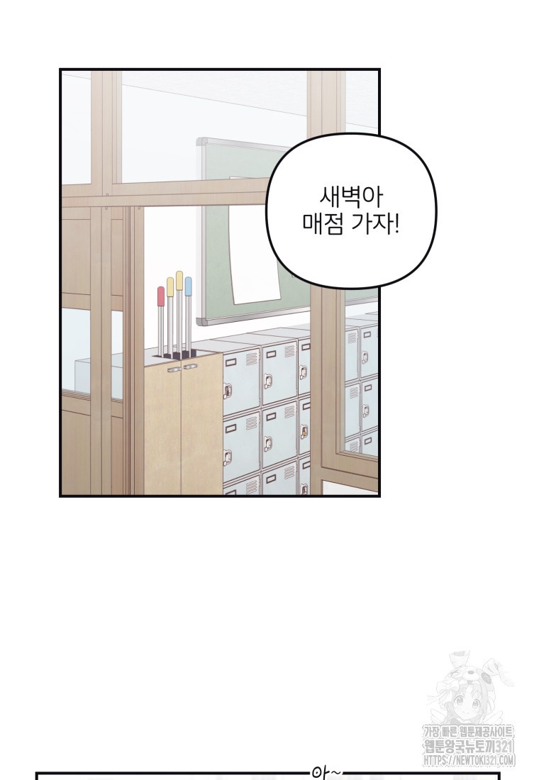 새벽을 사랑하는 방법 25화 2