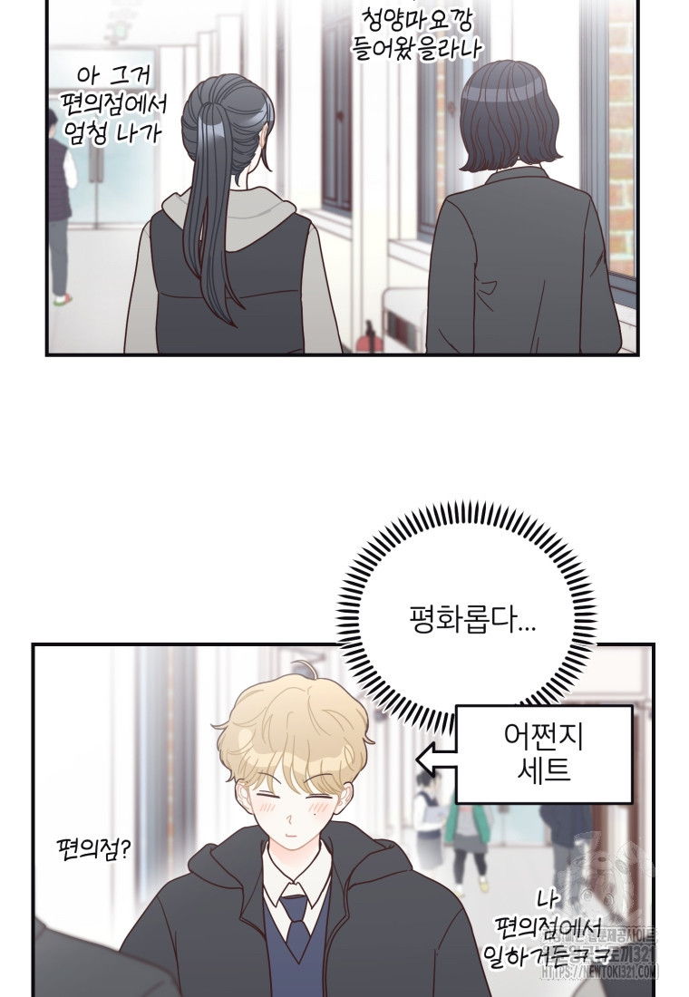 새벽을 사랑하는 방법 25화 3