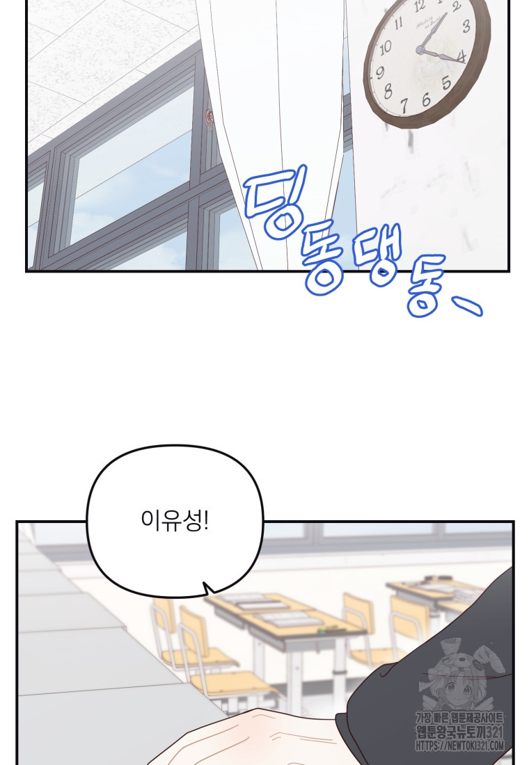 새벽을 사랑하는 방법 25화 6