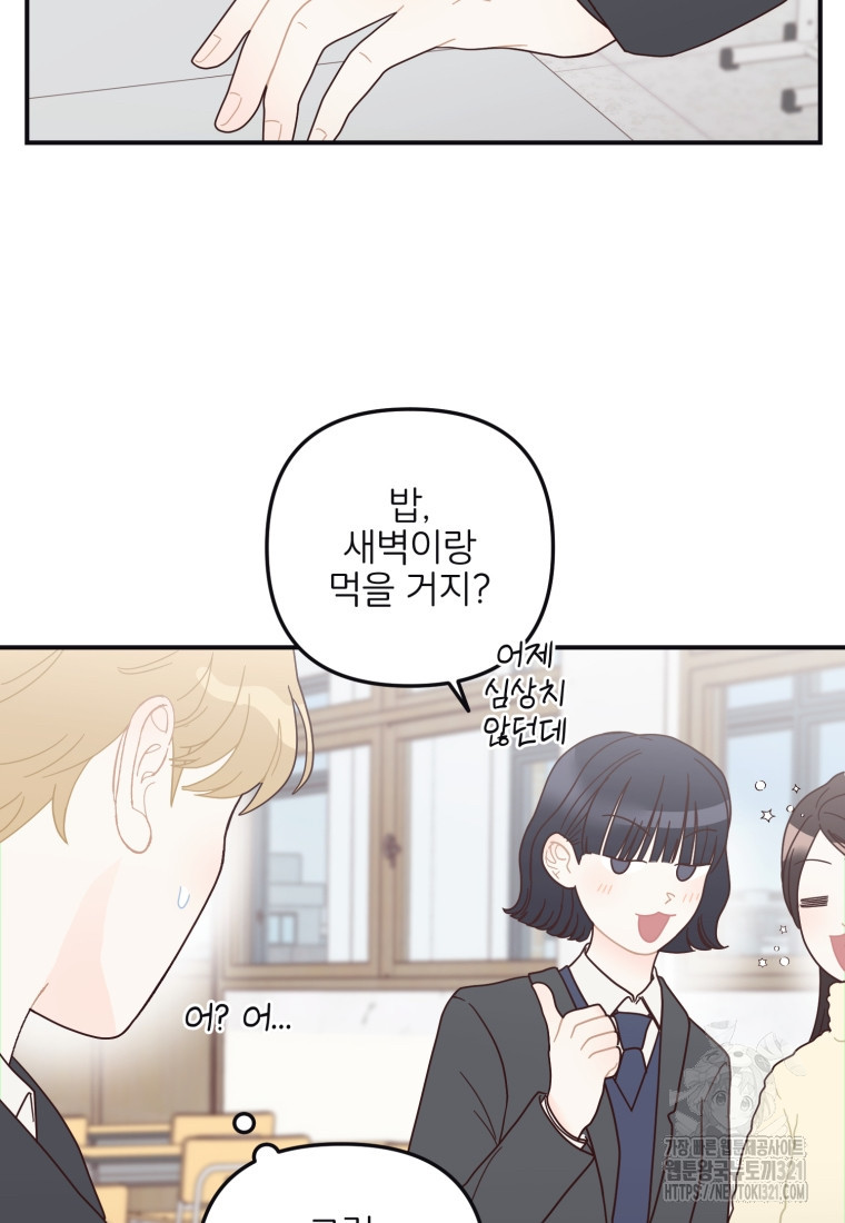 새벽을 사랑하는 방법 25화 7