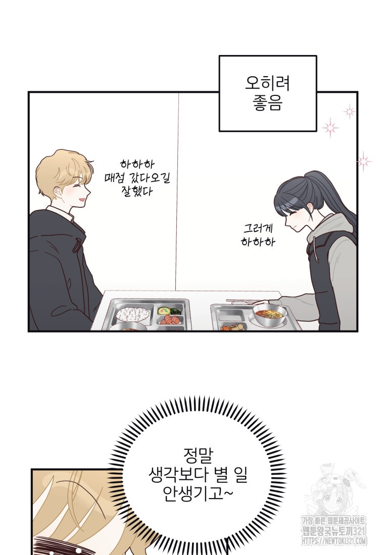 새벽을 사랑하는 방법 25화 10