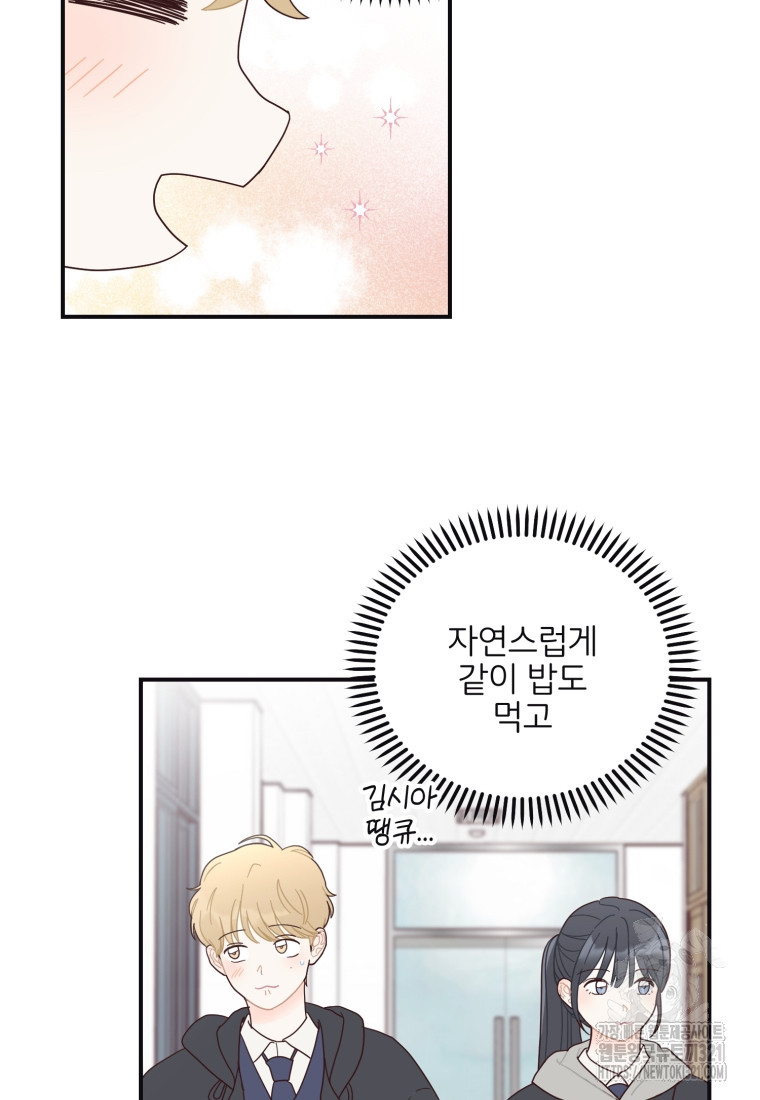 새벽을 사랑하는 방법 25화 11