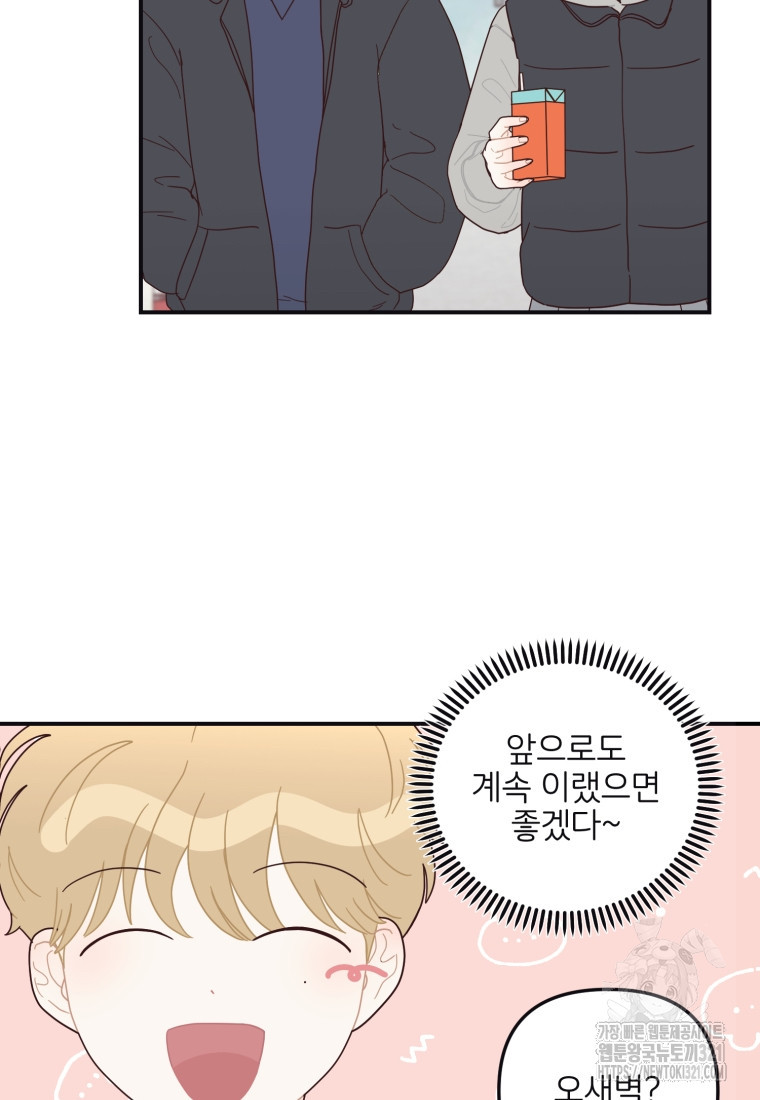 새벽을 사랑하는 방법 25화 12