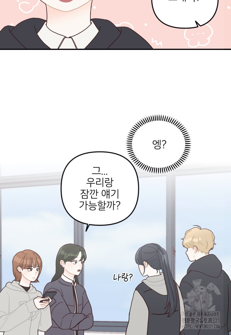 새벽을 사랑하는 방법 25화 13
