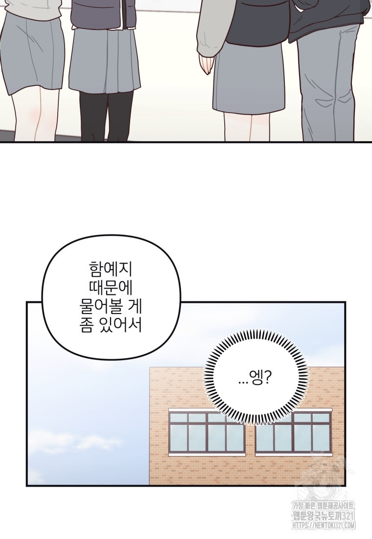 새벽을 사랑하는 방법 25화 14