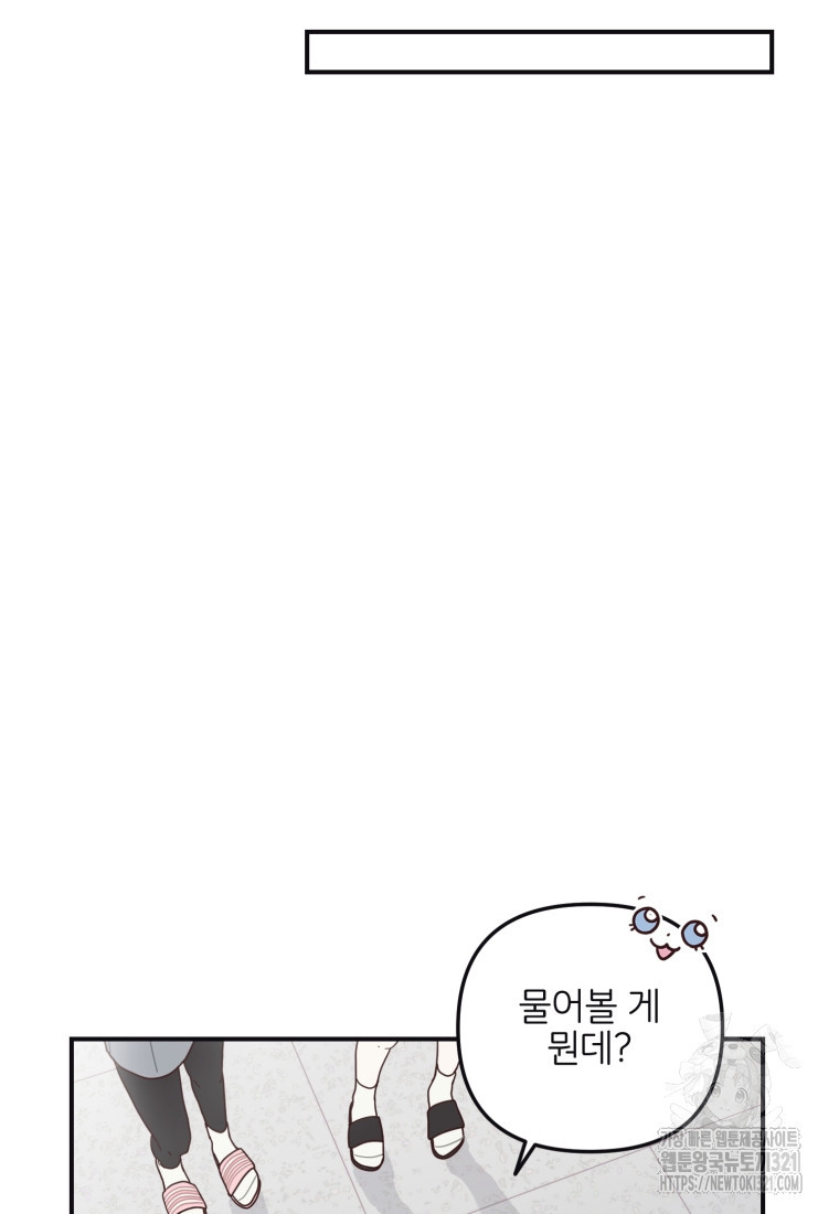 새벽을 사랑하는 방법 25화 15