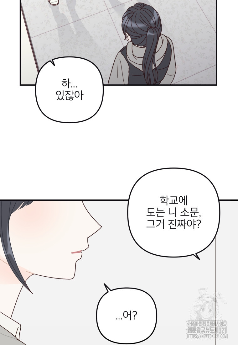 새벽을 사랑하는 방법 25화 16