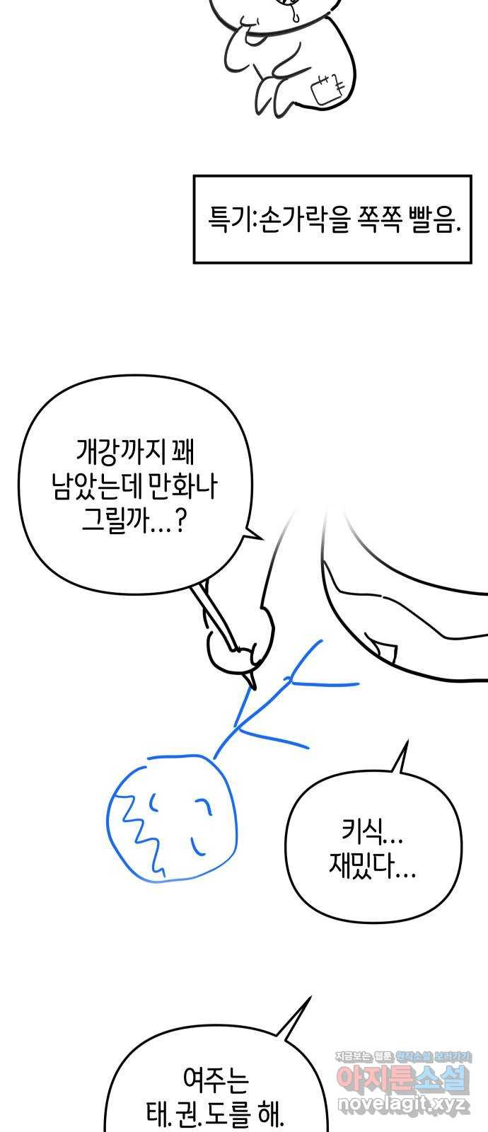 너를 돌려차는 방법 후기 3