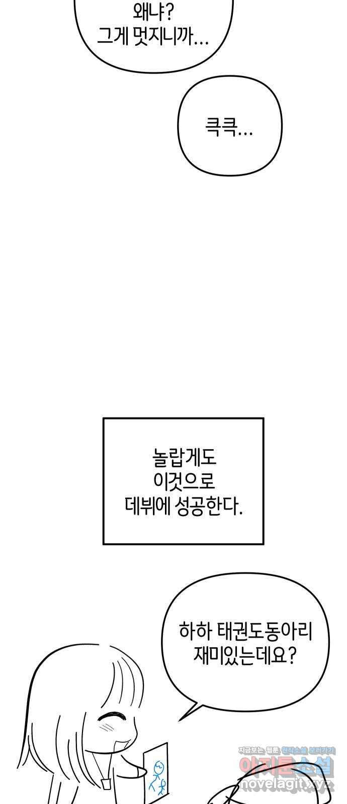 너를 돌려차는 방법 후기 4