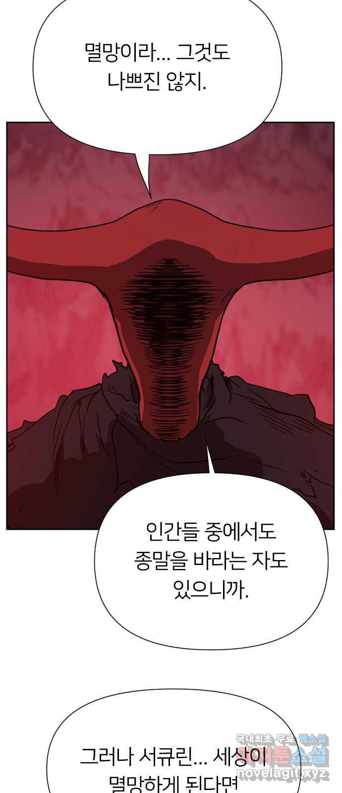 매지컬 급식 99화. 우리는 악당(2) 11