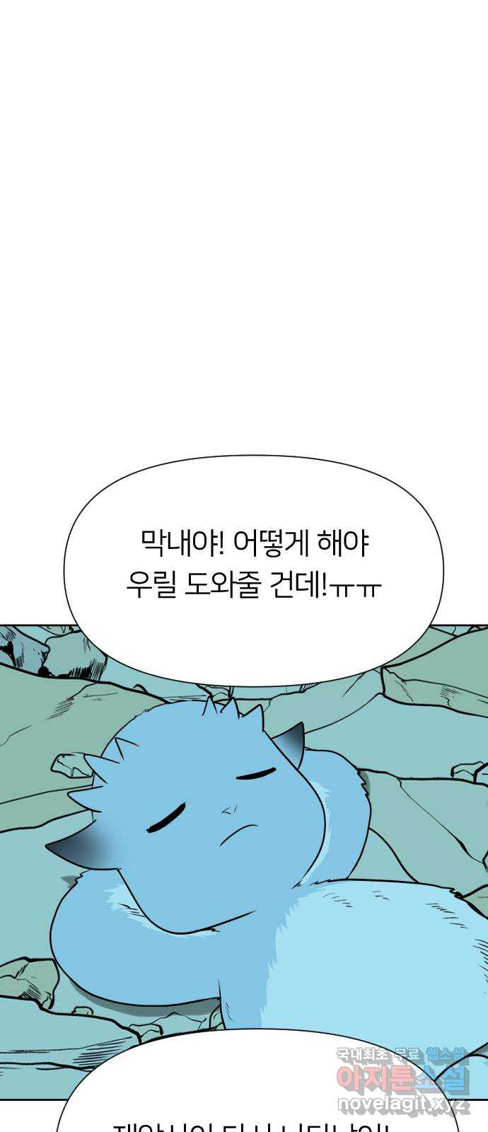 매지컬 급식 99화. 우리는 악당(2) 16