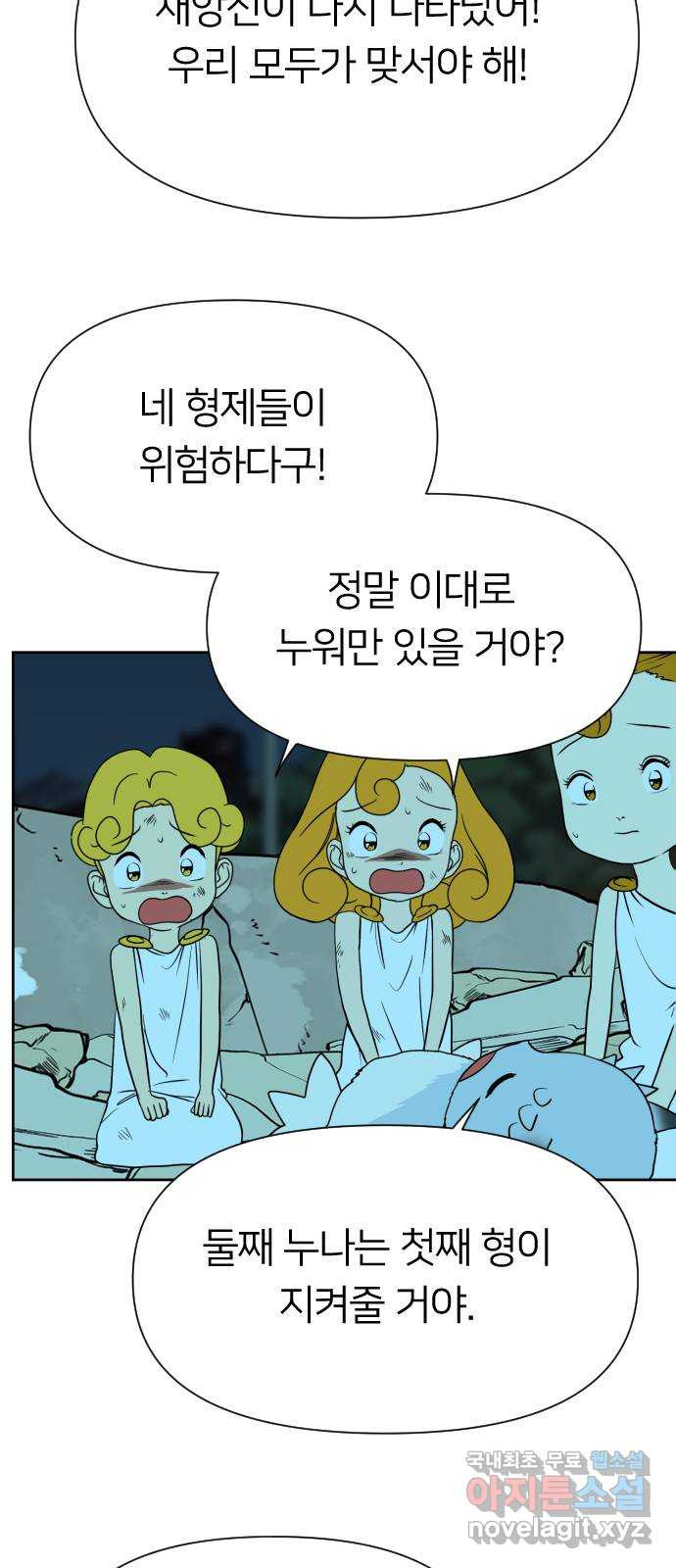 매지컬 급식 99화. 우리는 악당(2) 17