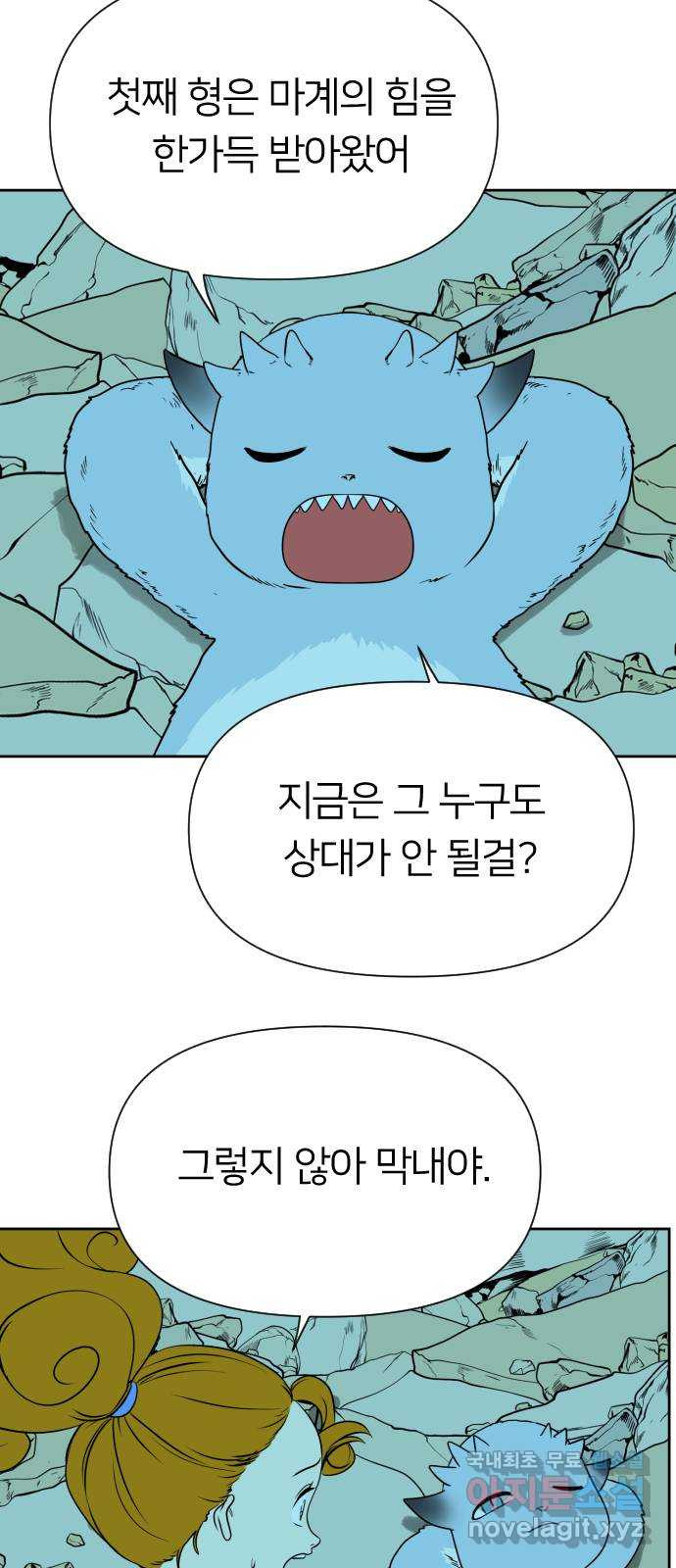 매지컬 급식 99화. 우리는 악당(2) 18