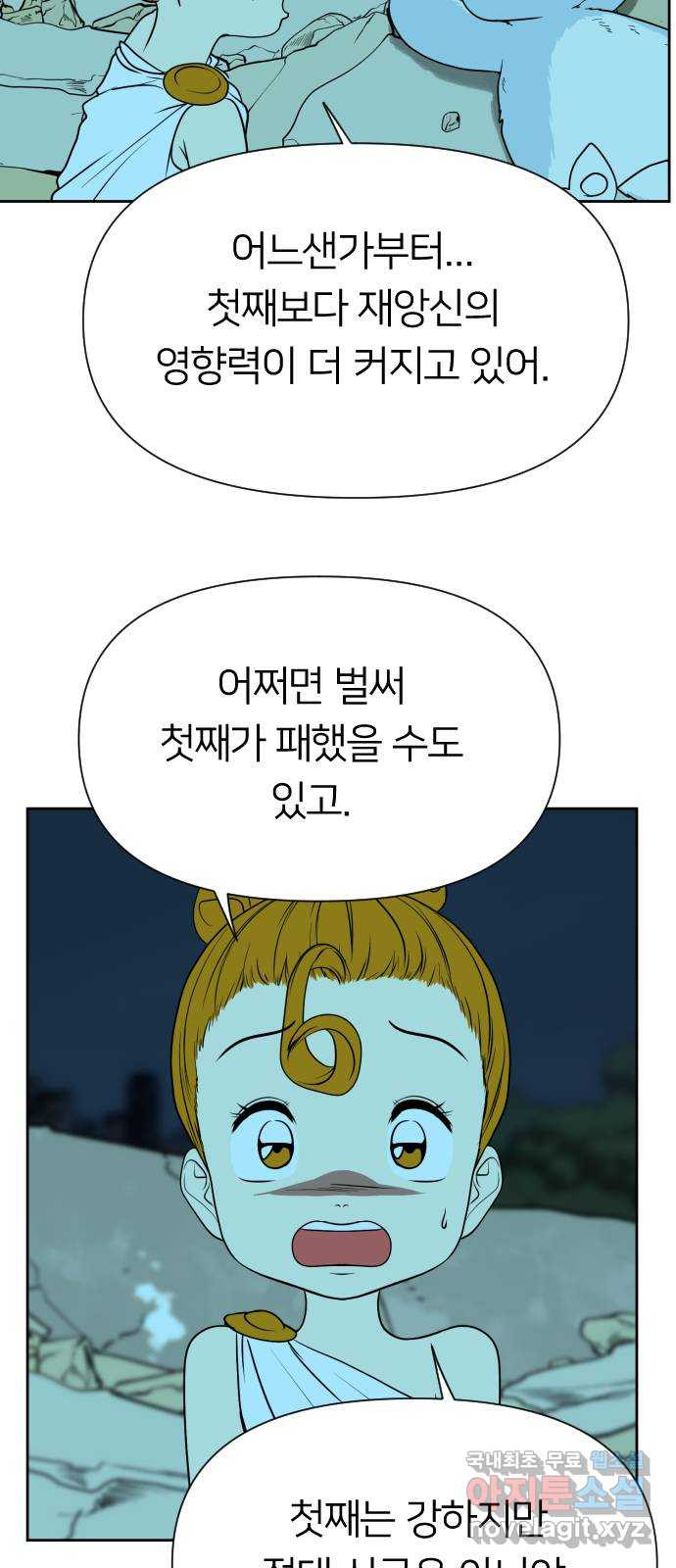 매지컬 급식 99화. 우리는 악당(2) 19