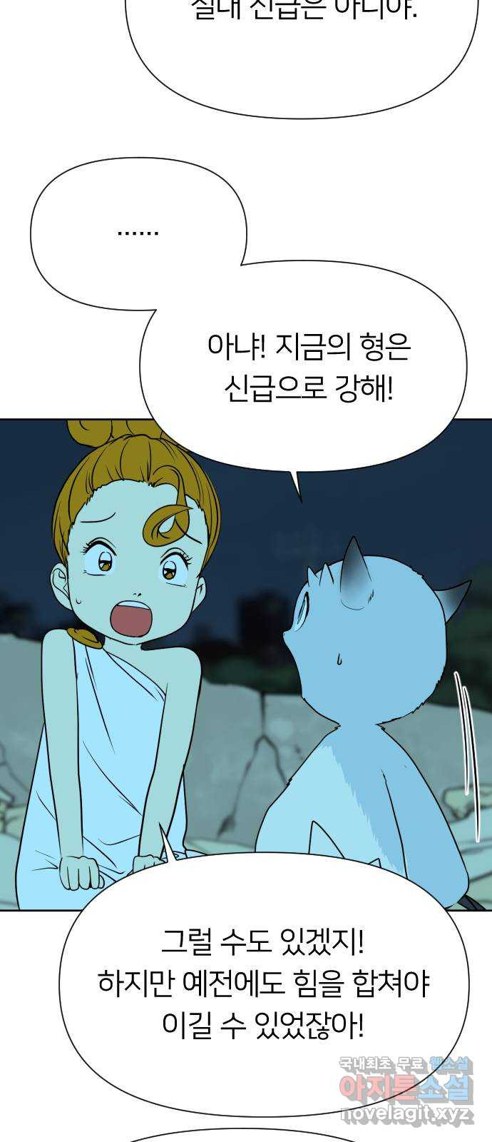 매지컬 급식 99화. 우리는 악당(2) 20