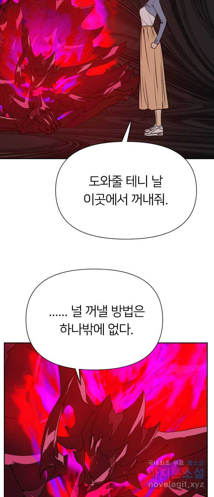 매지컬 급식 99화. 우리는 악당(2) 27