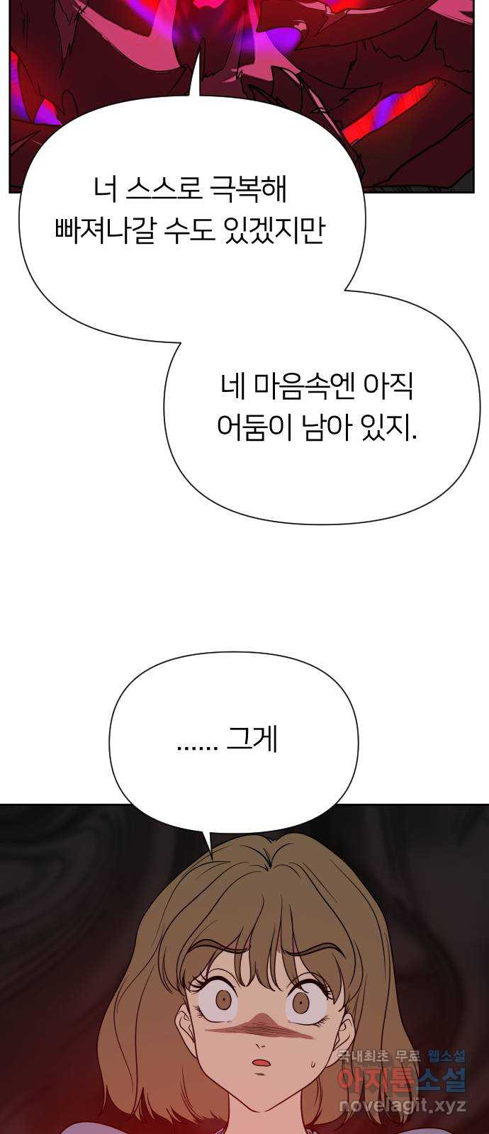 매지컬 급식 99화. 우리는 악당(2) 28