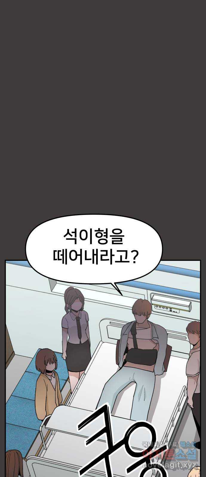 악녀교실 23화 1
