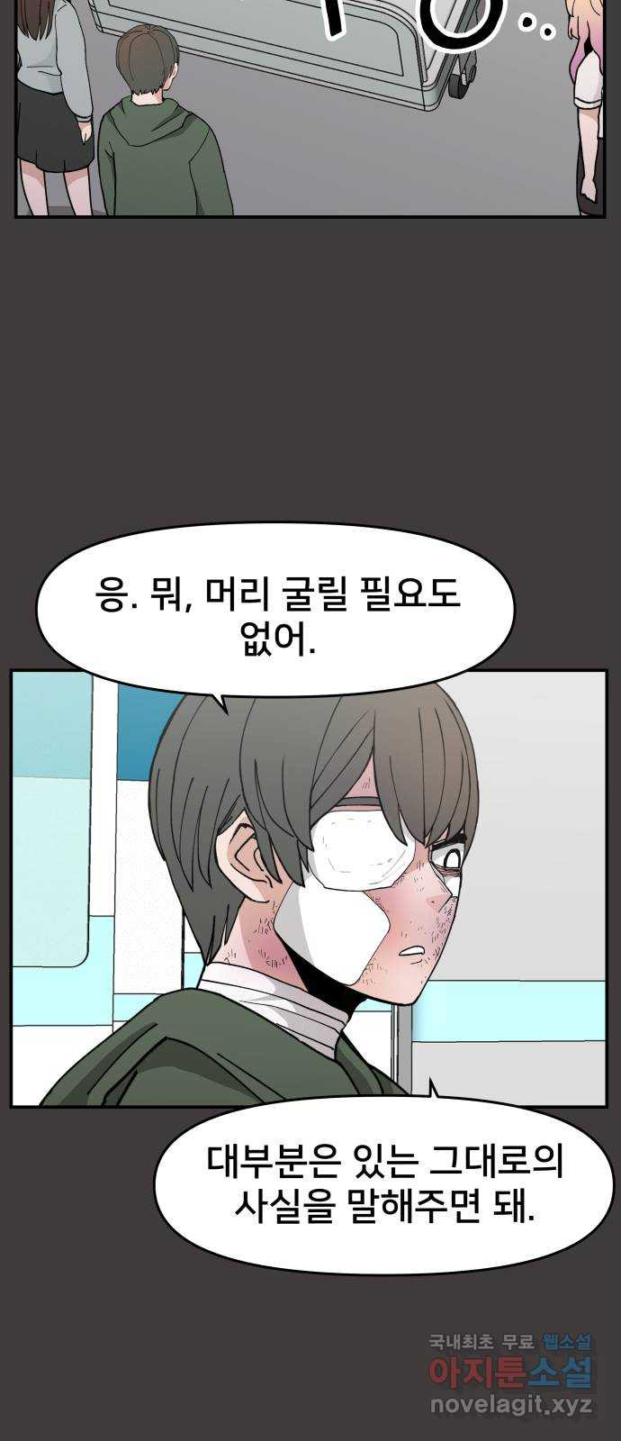악녀교실 23화 2